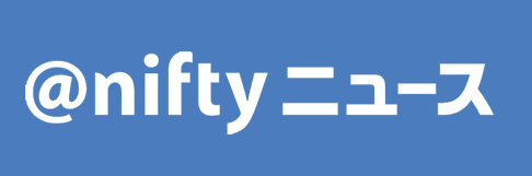 @niftyニュース